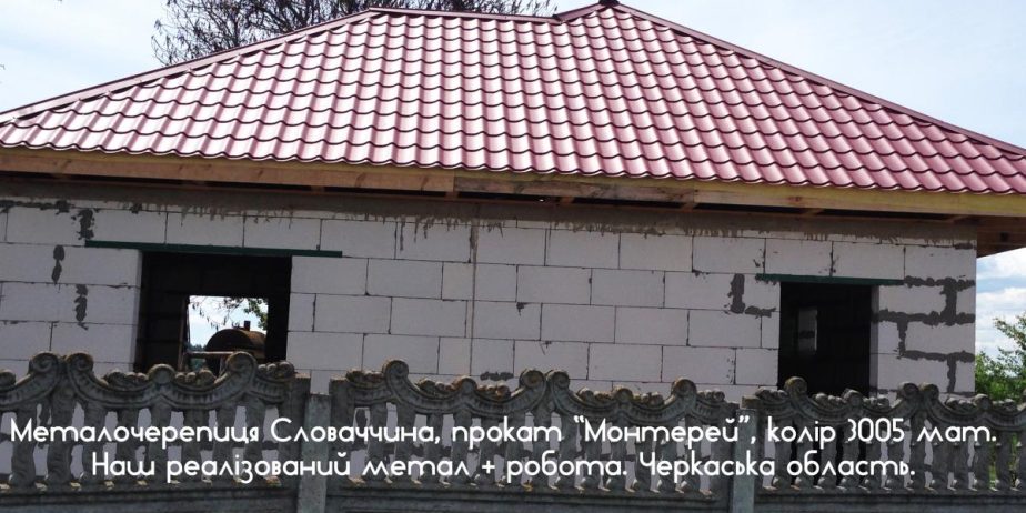 Монтаж металочерепиці