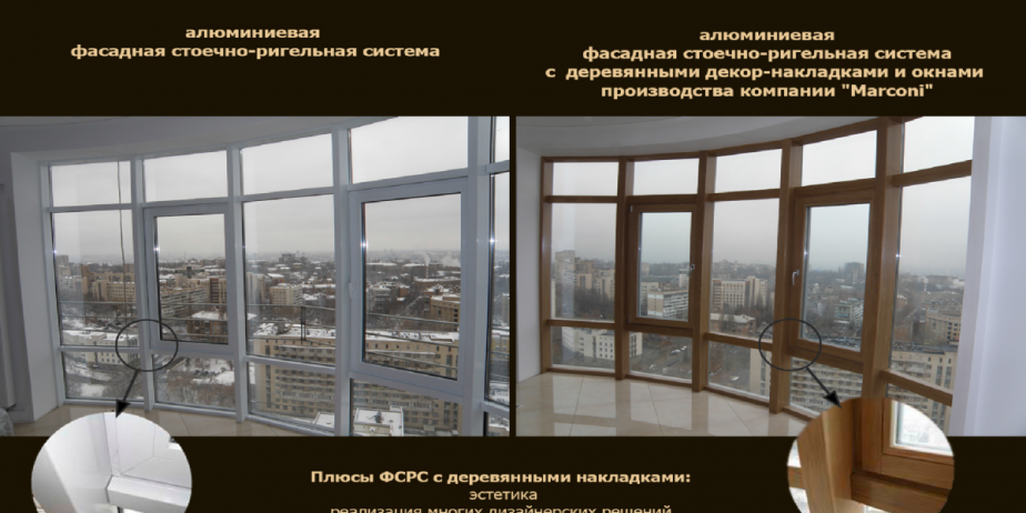 Обшивка алюминиевой стоечно-ригельной фасадной системы