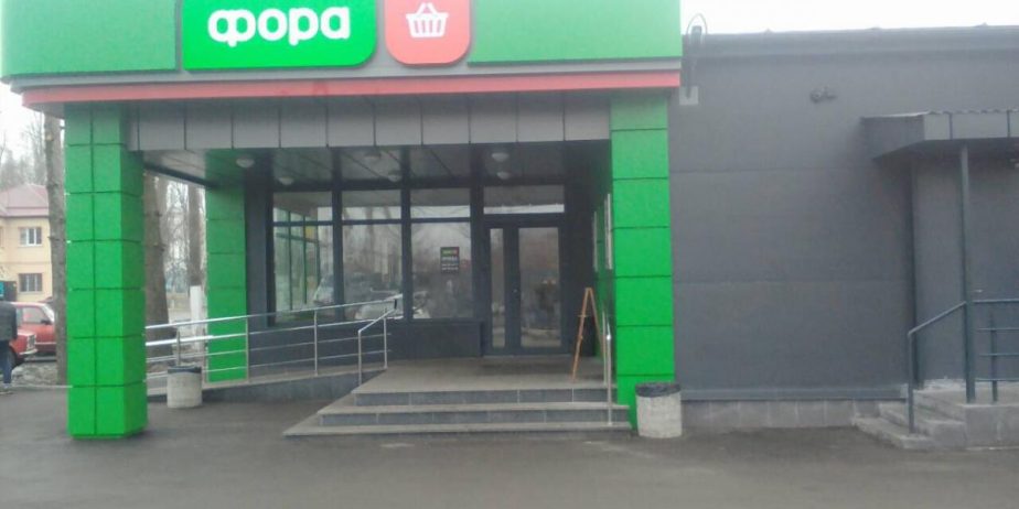 Обьект ФОРА