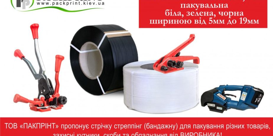 упаковочная лента полипропиленовая