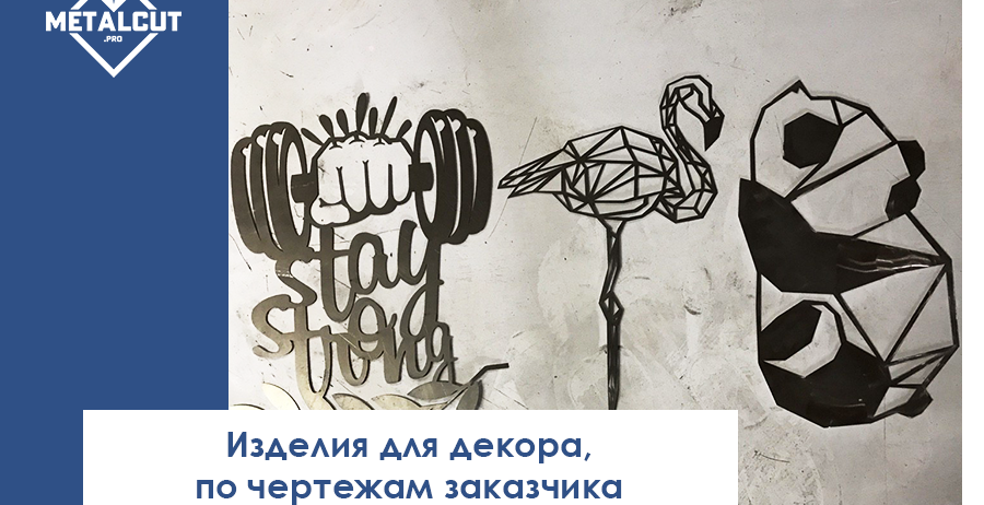 лазерная резка металла