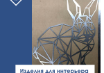 лазерная резка металла
