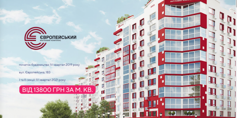 енергоощадні вікна, ЖК “Європейський”
