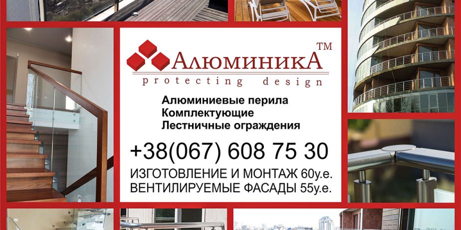 Перила алюминиевые
