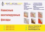 Утепление и облицовка дома вентилируемым фасадом