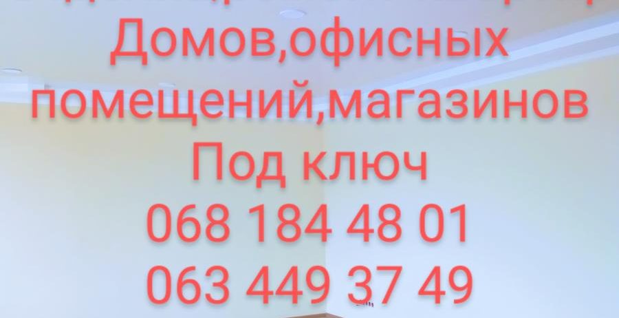 Ремонт офісних приміщень