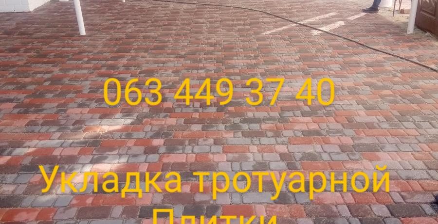 Укладка тратуарной плитки