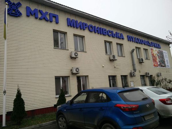 Мироновская птицефабрика