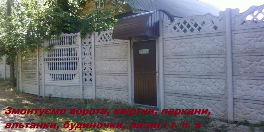 Забор бетонный