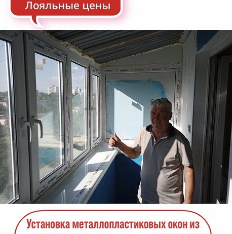 Установка металлопластиковых и алюминиевых окон