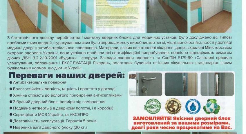 Двері медичні