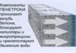 Пенетрон – это система материалов направленная на гидроизоляцию поверхностей сборных и монолитных бе…