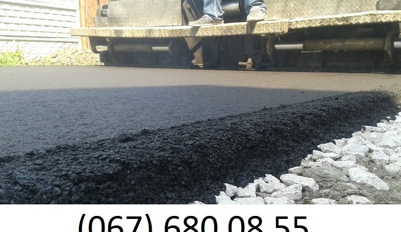 Асфальтирование, укладка асфальтной крошки,Киевская область