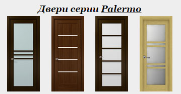 Двери серии Palermo