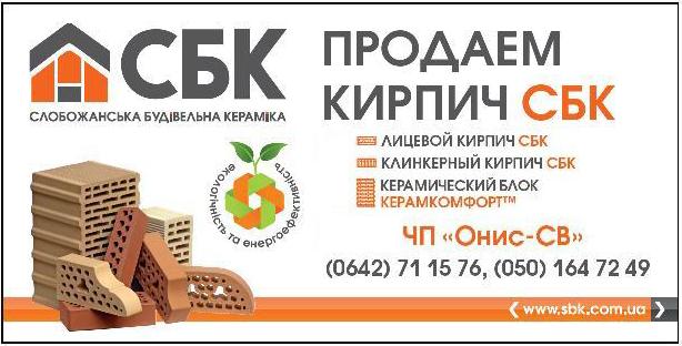 Кирпич керамический сбк