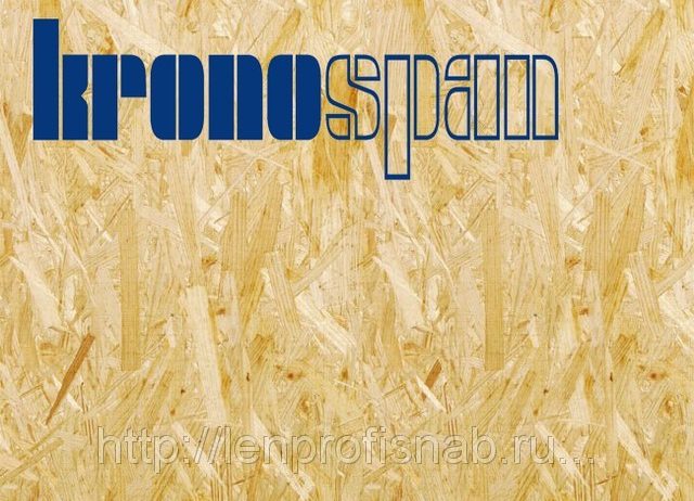 ОСБ-3 плита Kronospan (Кроношпан) 1250*2500*15 мм (3,125 м2).