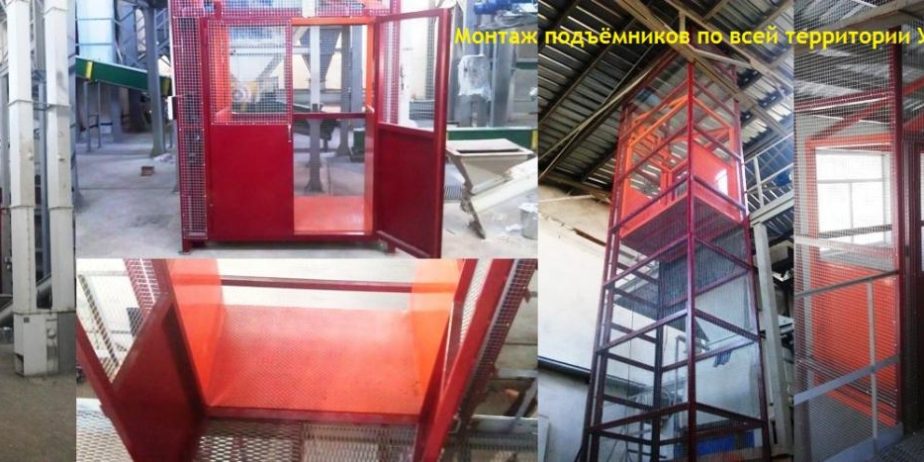 ШАХТНЫЙ ПОДЪЁМНИК НЕСТАНДАРТНОЙ КОНСТРУКЦИИ.