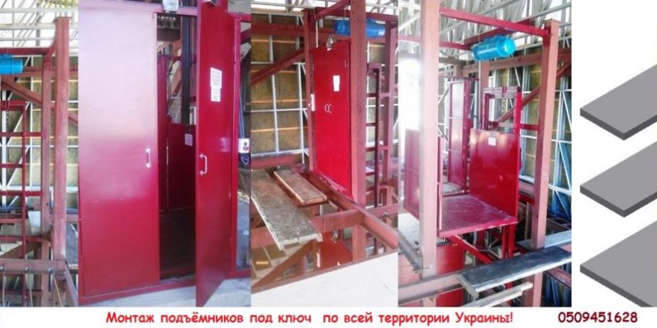 ГРУЗОВЫЕ ЛИФТЫ И ПОДЪЁМНИКИ ДЛЯ МАГАЗИНОВ И СКЛАДОВ.