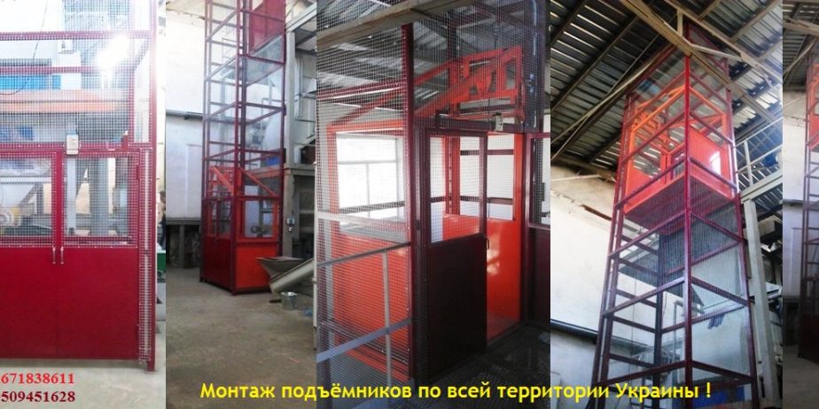 ПОДЪЁМНИК ШАХТНЫЙ.