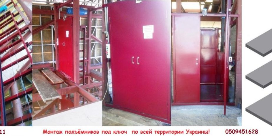 ПОДЪЁМНИК СКЛАДСКОЙ.