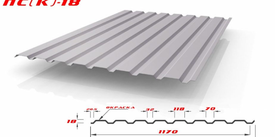 Профнастил ПС(К)-18