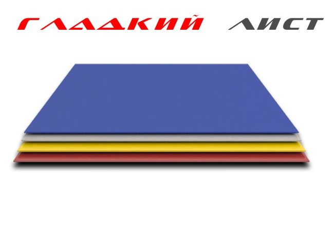 Гладкий лист