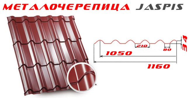 Металлочерепица jaspis