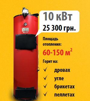 Твердотопливный котел