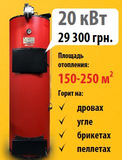 Твердотопливный котел