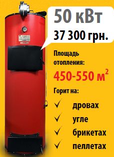 Твердотопливный котел