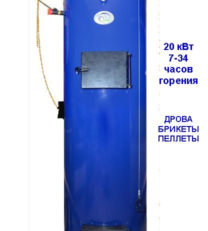 Котел твердотопливный