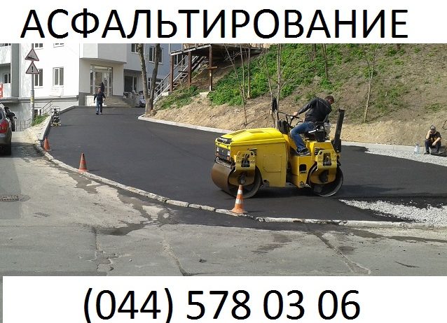 Асфальтирование, строительство дорог, ремонт дорожного покрытия, грунтовые дороги