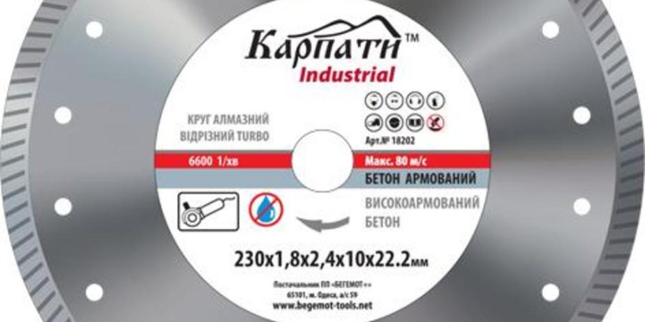 Алмазный круг Turbo Бетон класса «Industrial» 125 ТМ Карпаты