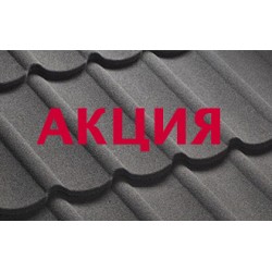 Композитная черепица GERARD DIAMANT Акция