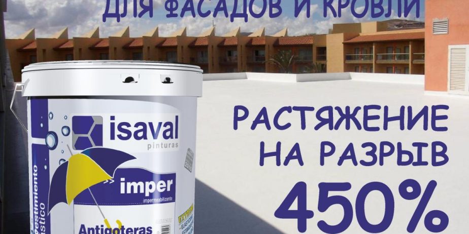 Гидроизоляционная резиновая краска для кровли из шифера и оцинковки, фасадов, балконов АНТИГОТЕРАС 15л до 20-30м2
