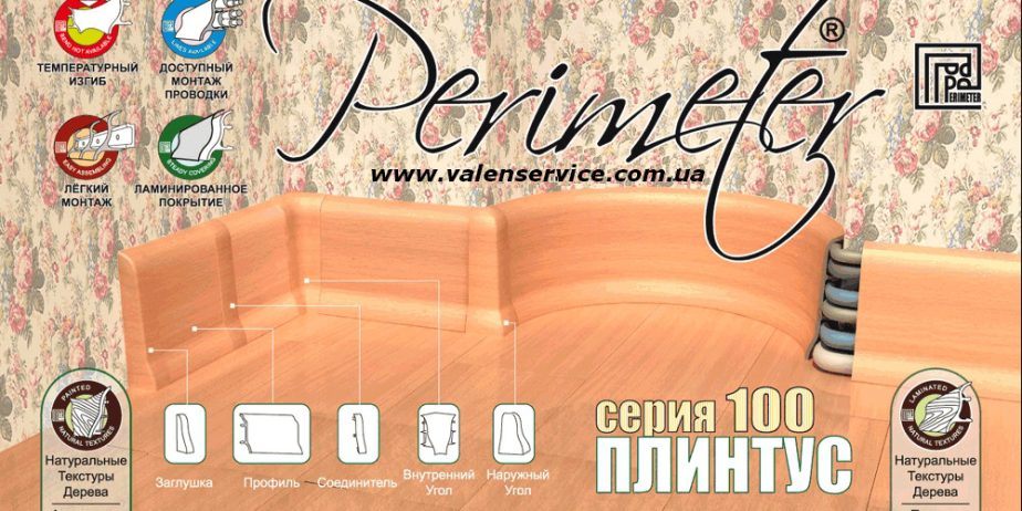 Плинтус плоский ПВХ высотой 100мм