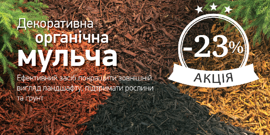 Внимание акция! Мульча декоративная по супер цене!!!
