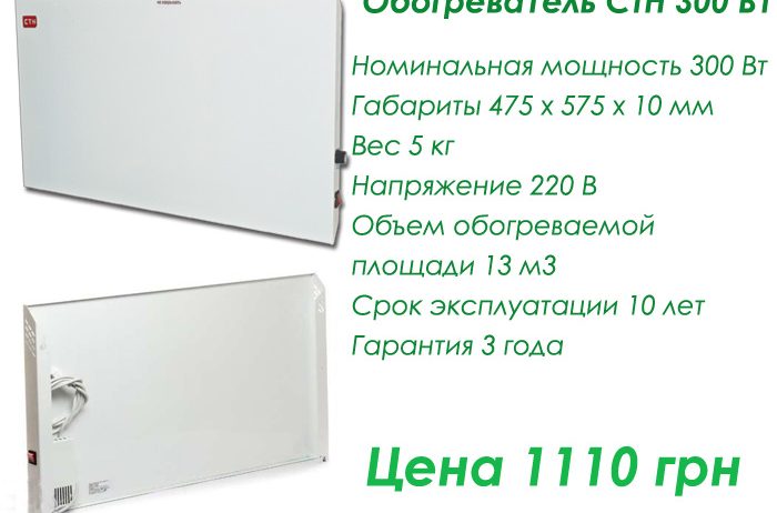 Панели отопления СТН 300 Вт