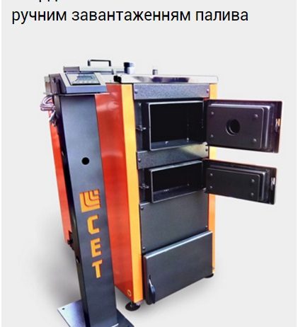 Твердотопливный котел СЕТ 65 Р с ручной загрузкой топлива