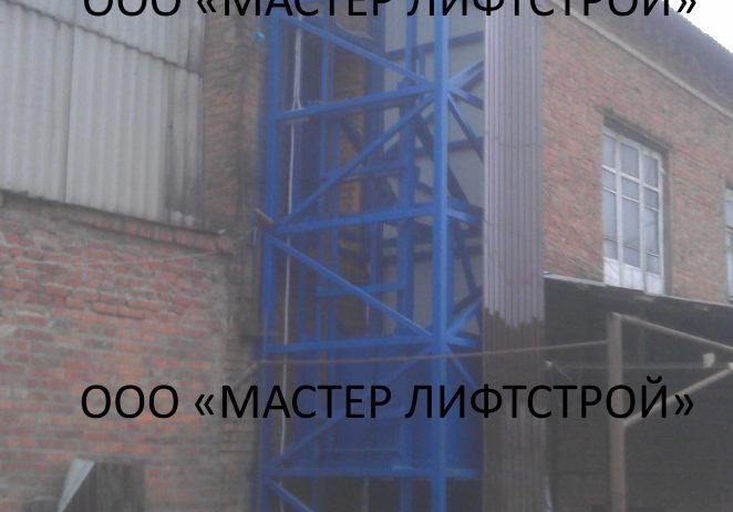 ШАХТНЫЙ ПОДЪЕМНИК
