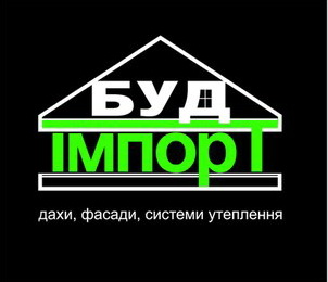 Підшива Луцьк/Буд Імпорт/Підшива ціна.Купити.Волинь.Рівне.