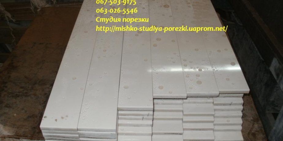 Порезка керамогранита, плитки керамической. Киев