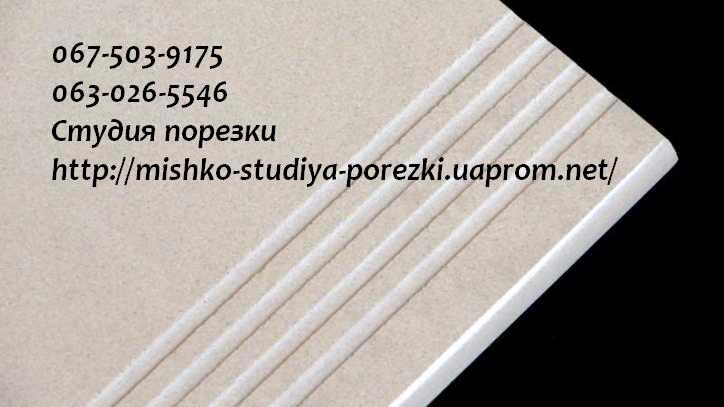 Порезка плитки Ступень керамогранитная (4 антискользящих полосы) – 60 см.Киев