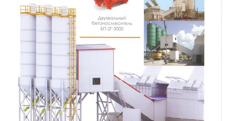Бетоносмесительные установки