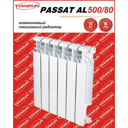 Алюминиевые радиаторы PASSAT Tianrun