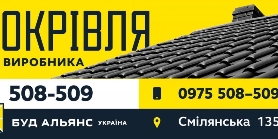 Еврорубероид Акваизол. Еврорубероид Руберит. Черкассы “Буд-Альянс Украина”