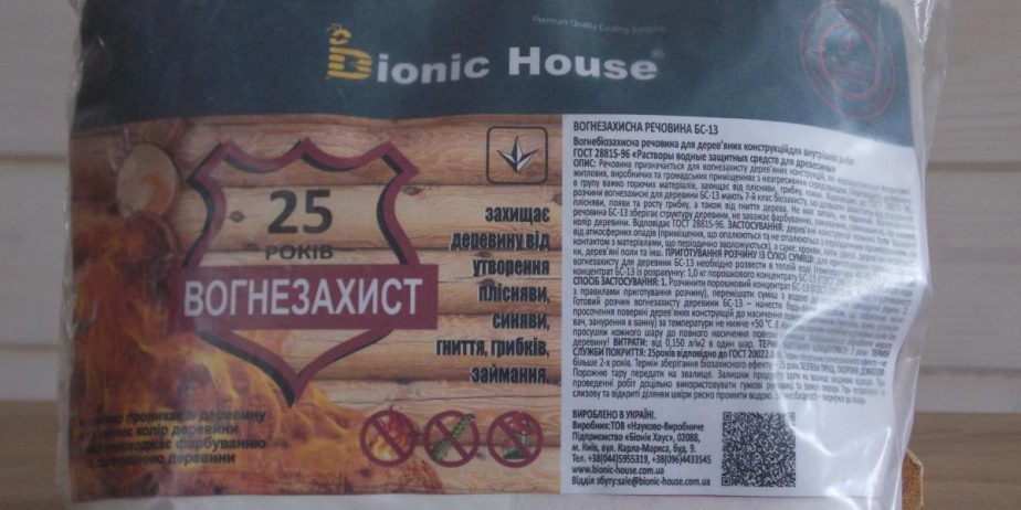 Огнезащита Огнебиозащитная пропитка антисептик ВС13 для дерева (сухой состав, концентрат 1:10) ТМ Біонік Хаус.  Вогнебіозахист