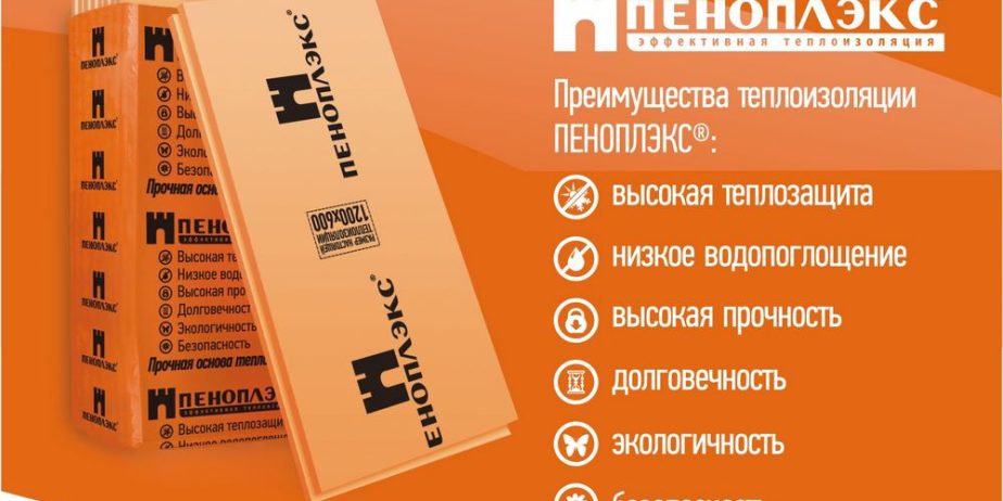 Экструдированный пенополистерол Харьков
