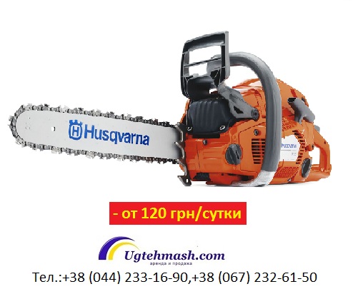 Бензопилы Husqvarna – аренда, Киев