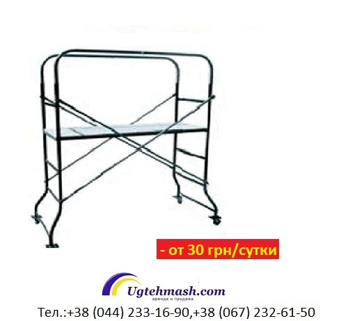 Мини подмости – аренда и продажа, Киев